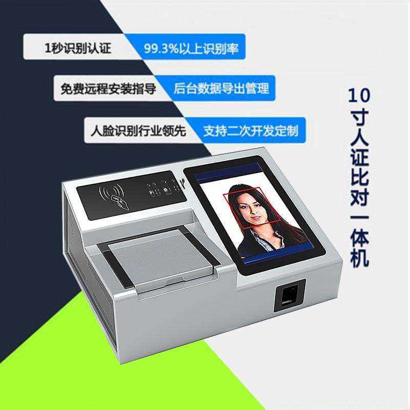 ID Verification All-in-One Recognition System - Image 3