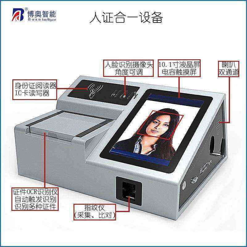 ID Verification All-in-One Recognition System