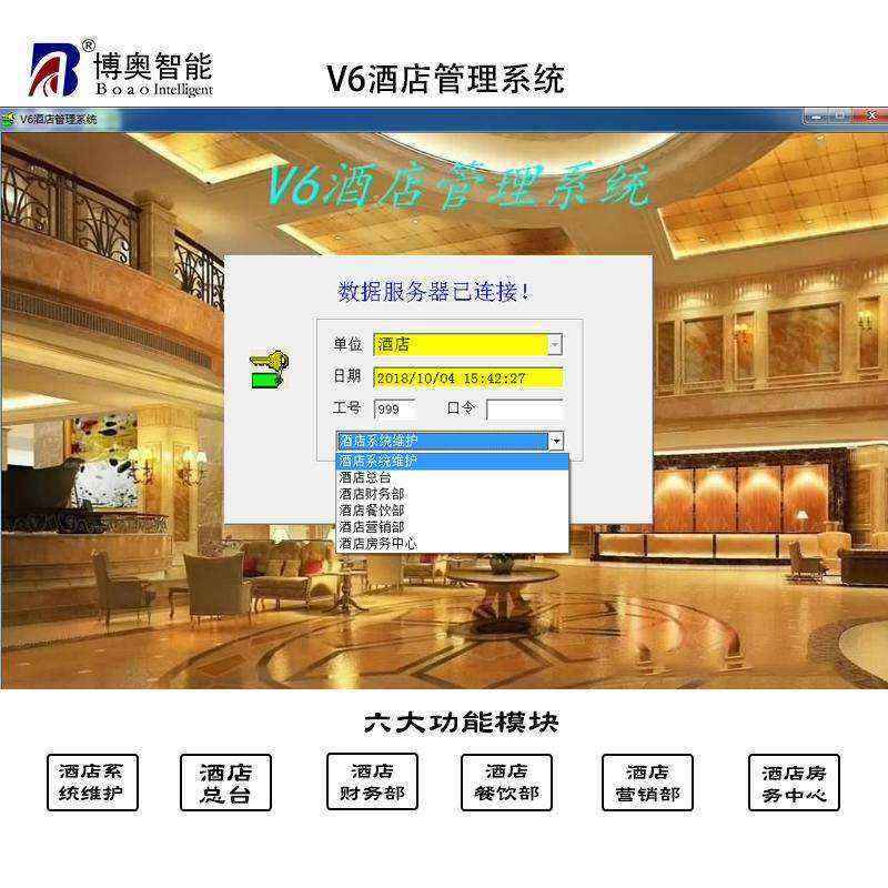 Hotel System Management Software Check-in Room Registration - Image 3