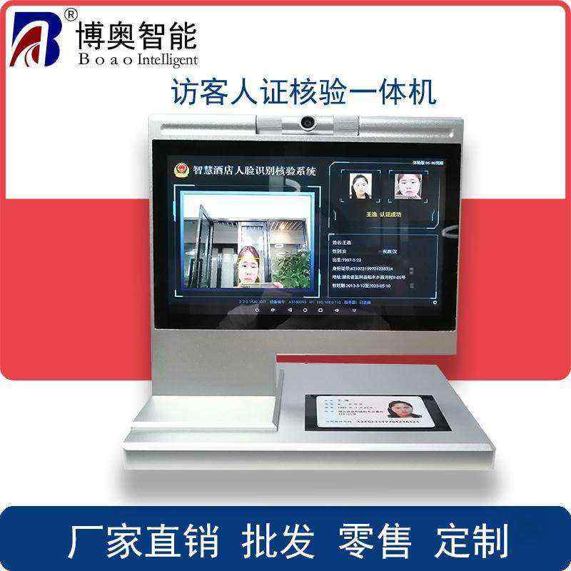 Visitor ID Verification Terminal Hotel Registration Face Recognition Gate Management All-in-One