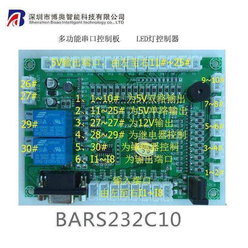Self-Service Terminal LED Light Module RS232 Multi-Function Control Board - Image 3