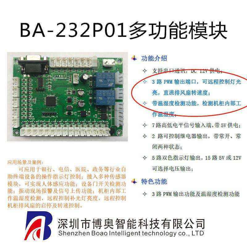 Self-Service Terminal PWM RS232 Multi-Function Module - Image 3