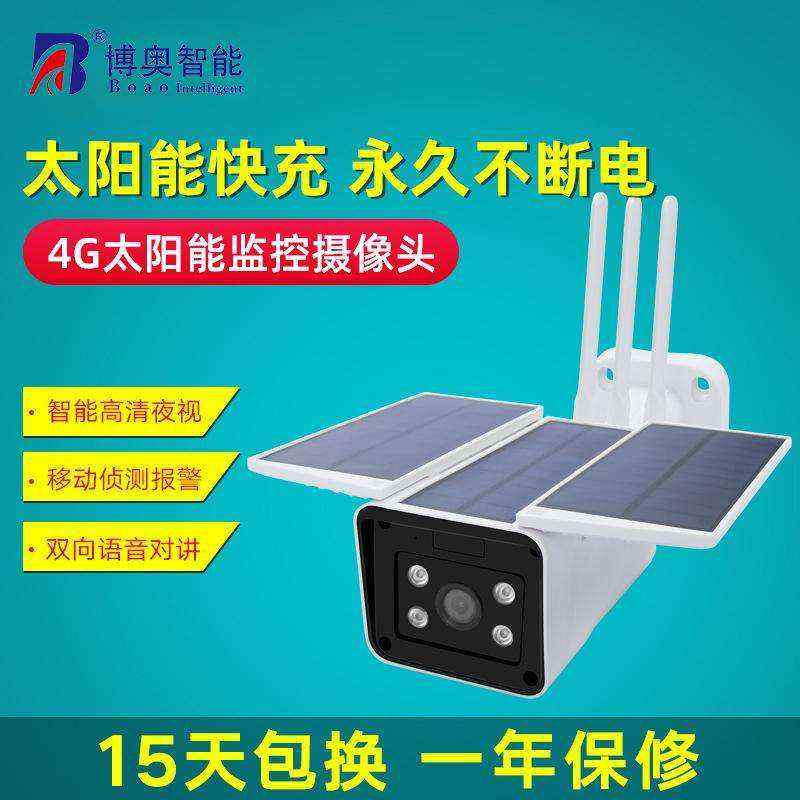 Outdoor 4G Solar Surveillance Camera Wireless Remote Low Power