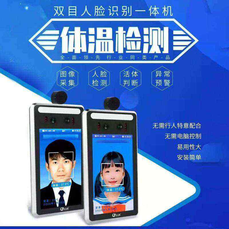 Face Recognition Temperature Measurement All-in-One - Image 4