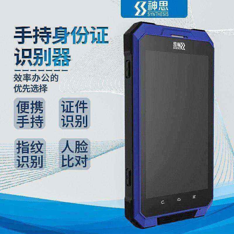 SS628-500C Portable ID Card Reader Fingerprint Collection Face Recognition - Image 4