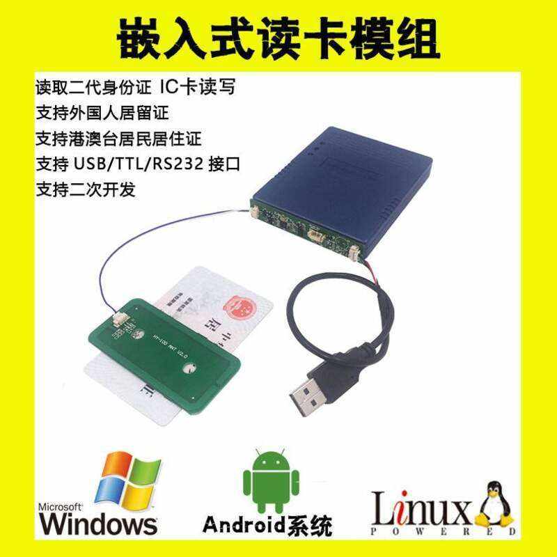 Embedded ID Card Reader Multi-Function Module