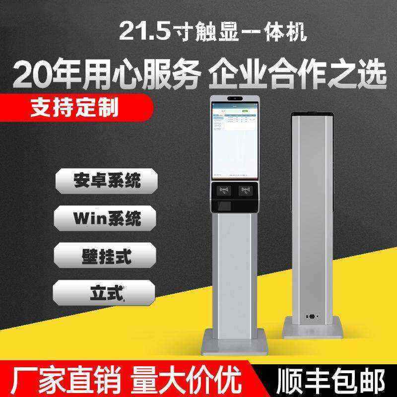Android Windows System Floor-Standing 21.5 Face Recognition Self-Service Terminal All-in-One