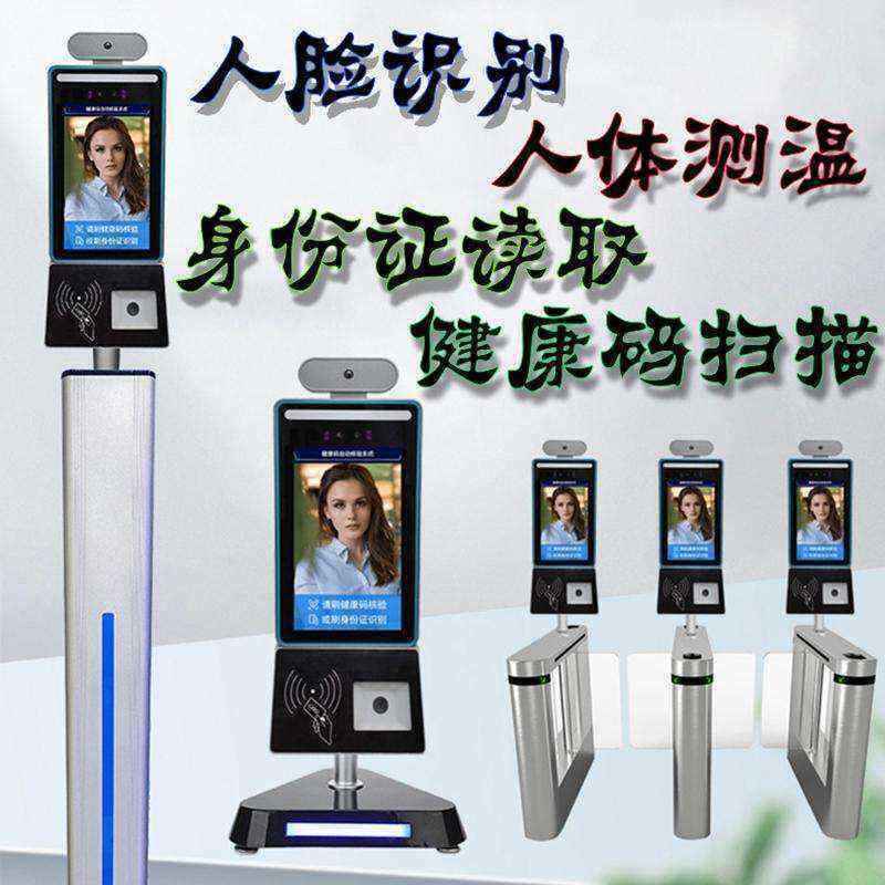 School Shopping Mall Office Building Personnel Access Registration Management All-in-One Face Recognition Temperature Measurement ID Card