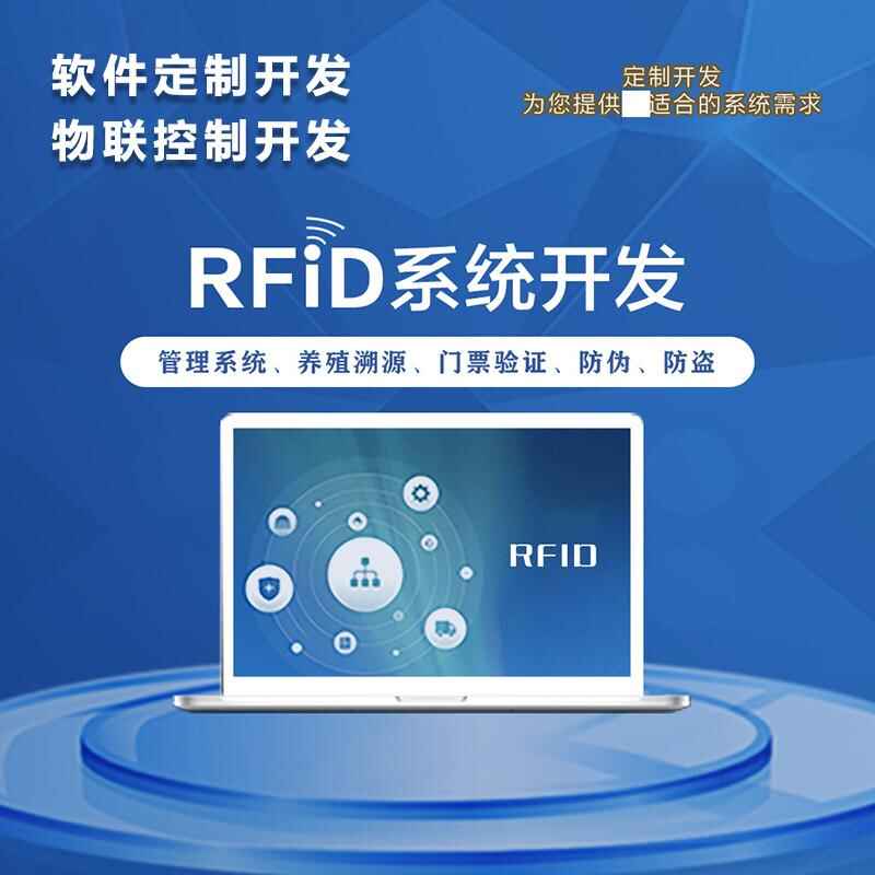 Management Software System RFID Tag Fixed Asset Solution APP Mini Program Custom Development - Image 2