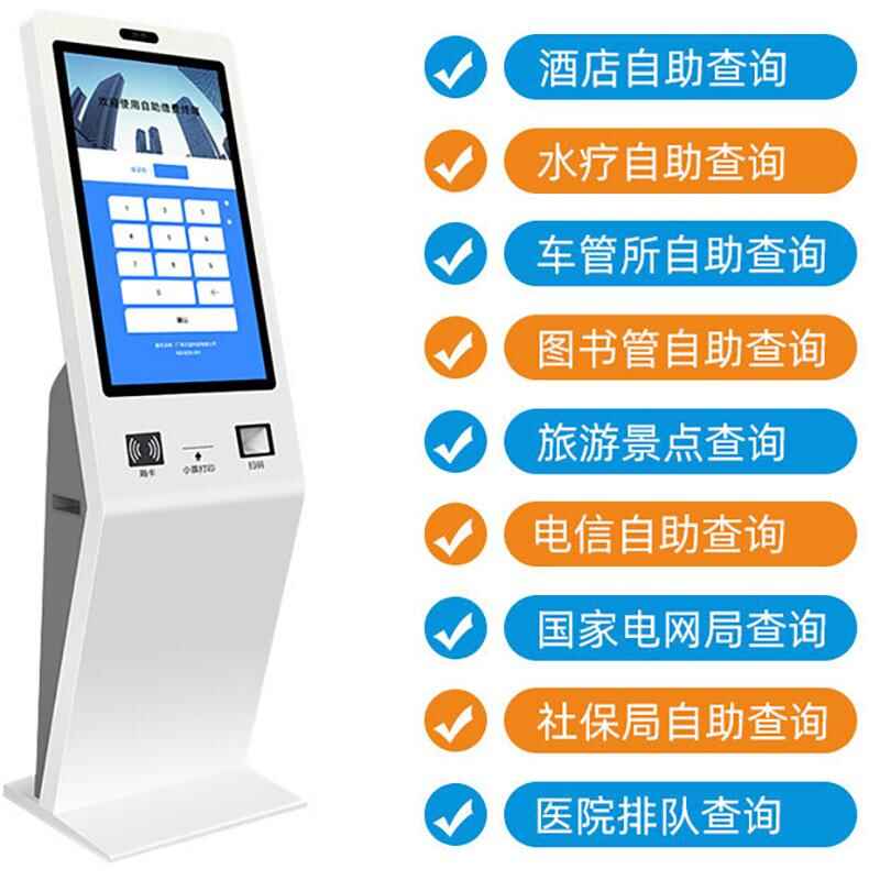 Hospital Bank Hotel 21.532 All-in-One Self-Service Terminal Management System Software Development