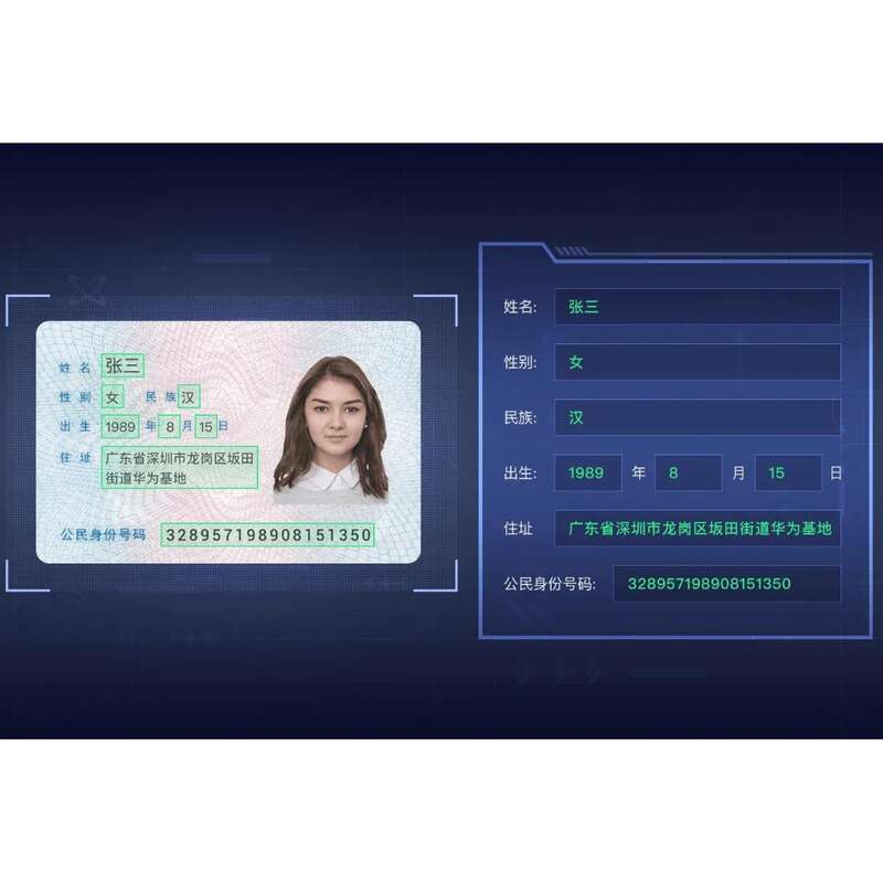 ID Card Information OCR Recognition Technology SDK Algorithm Standalone Offline Lifetime Use Android Linux System
