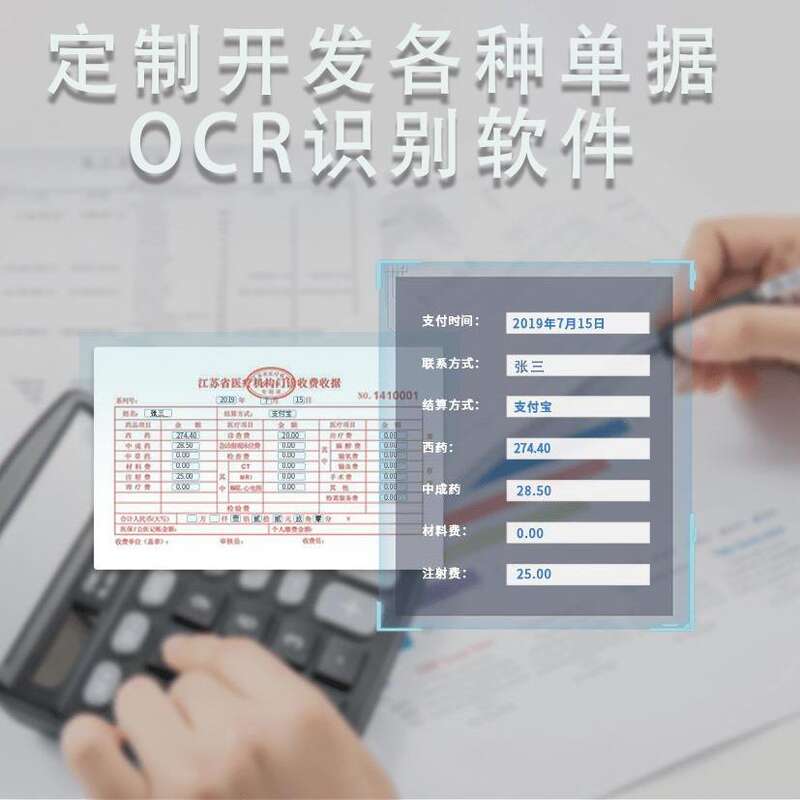 Hospital Bank Customs Warehouse Finance Information OCR Recognition Text Auto Entry Formatting Custom Development - Image 2
