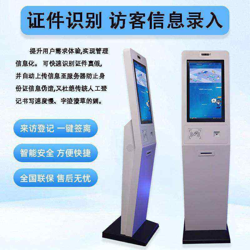 Visitor Self-Service Registration Management System Software Development Terminal All-in-One Design Custom Processing - Image 3