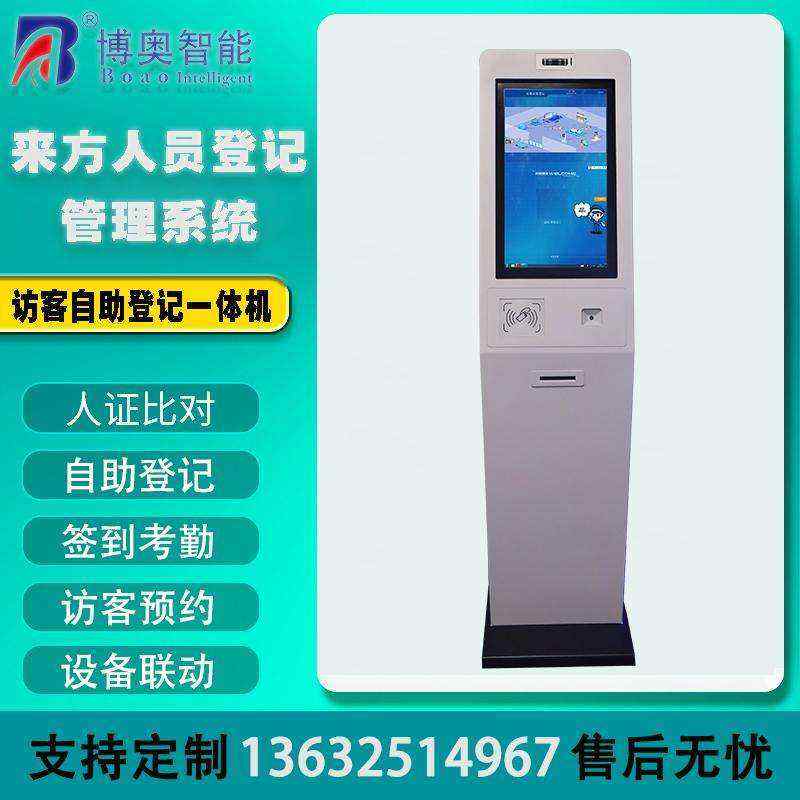 Visitor Self-Service Registration Management System Software Development Terminal All-in-One Design Custom Processing