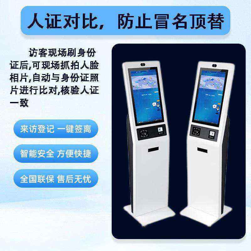 Visitor Self-Service Registration Management System Software Development Terminal All-in-One Design Custom Processing - Image 2