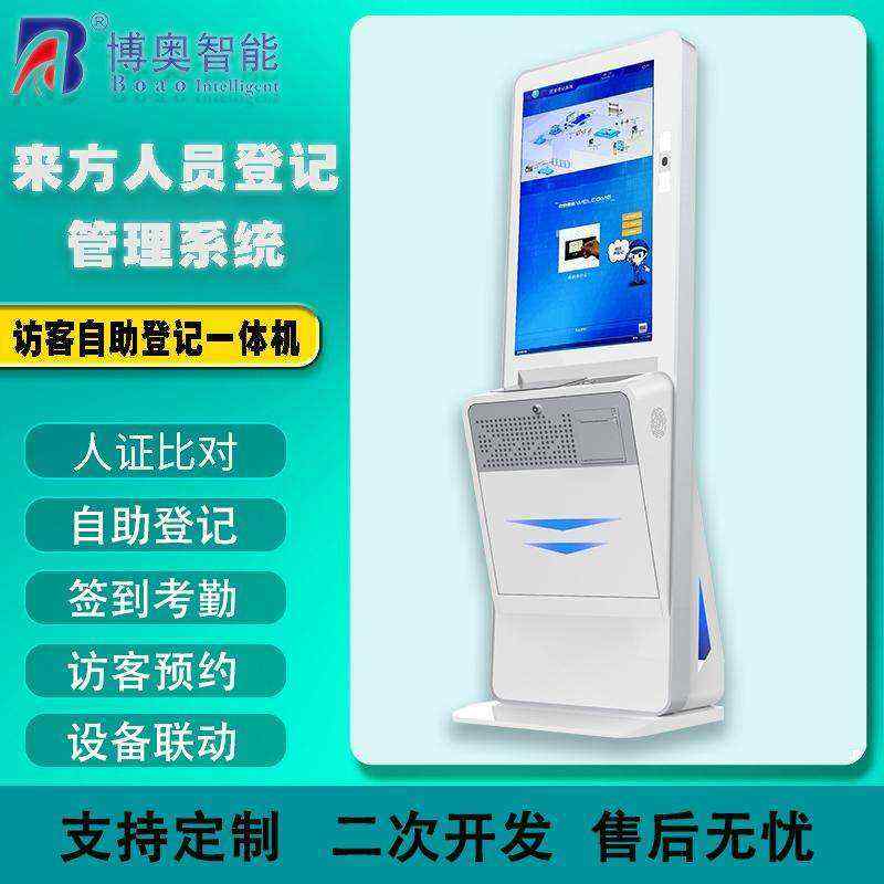 Visitor Self-Service Registration Management System Solution Terminal All-in-One Custom Processing Software Development
