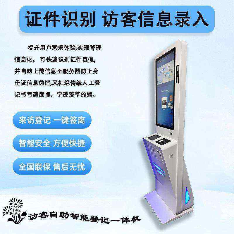 Visitor Self-Service Registration Management System Solution Terminal All-in-One Custom Processing Software Development - Image 2