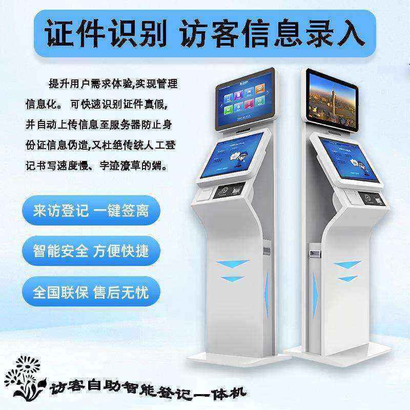 Self-Service Registration Management System Multi-Function Terminal All-in-One Custom Processing Software Development - Image 2