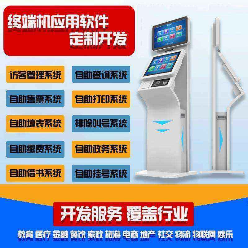 Self-Service Registration Management System Multi-Function Terminal All-in-One Custom Processing Software Development - Image 5