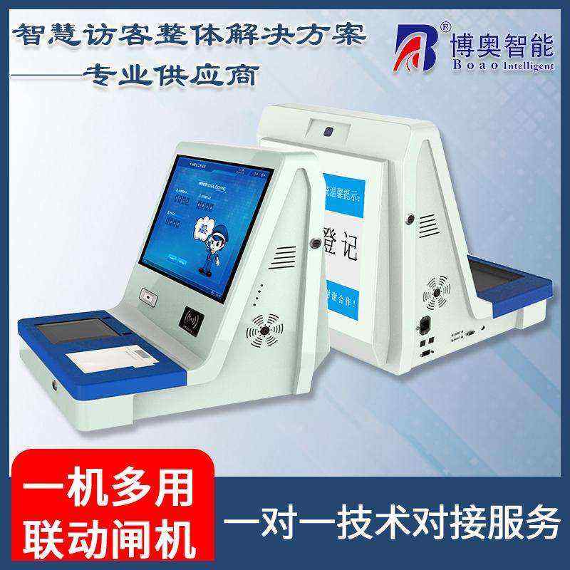 Desktop Visitor Registration Management All-in-One Multi-Function Terminal Software Custom Development