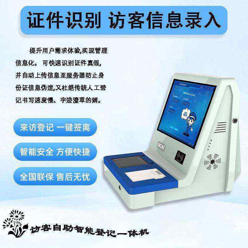 Desktop Visitor Registration Management All-in-One Multi-Function Terminal Software Custom Development - Image 4