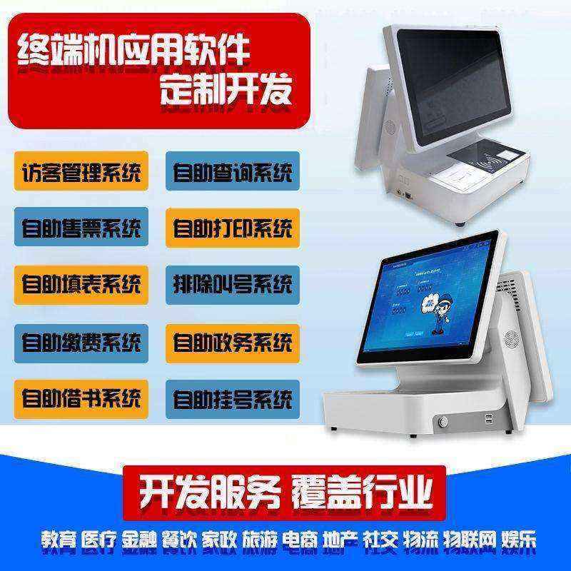 Registration Management System Multi-Function Self-Service Terminal All-in-One Custom Production Software Development - Image 6