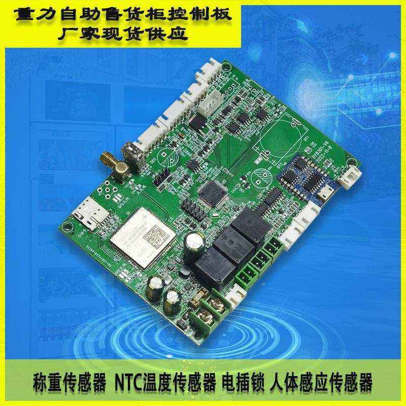4G Smart Development Self-Service Control Board Kit Custom PCBA Solution - Image 9