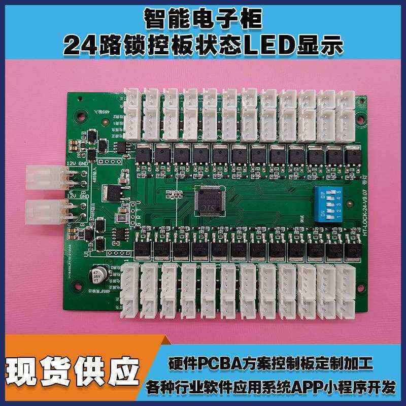 Smart 24 Control Board Custom Software Mini Program Development PCBA Solution - Image 8