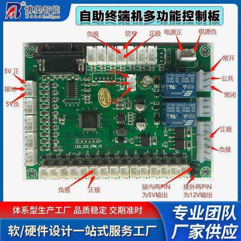 Self-Service Terminal Special Module Sensor Software Development Custom Smart PCBA Solution - Image 3