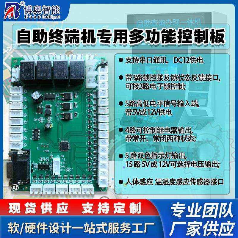 Terminal All-in-One Special Multi-Function Control Board PWM Solution Custom Software Development - Image 5