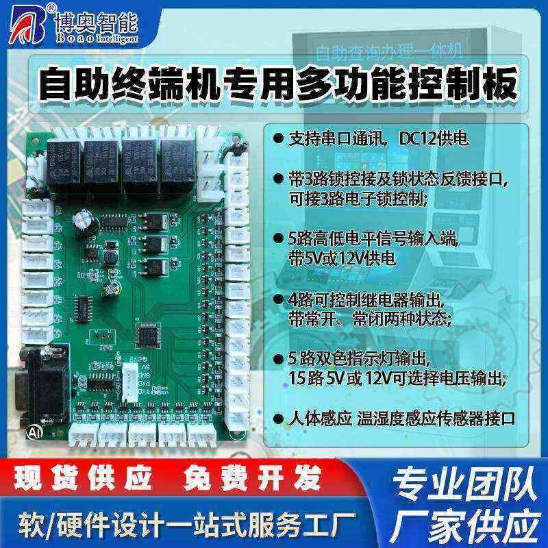 Terminal All-in-One Special Multi-Function Control Board PWM Solution Custom Software Development