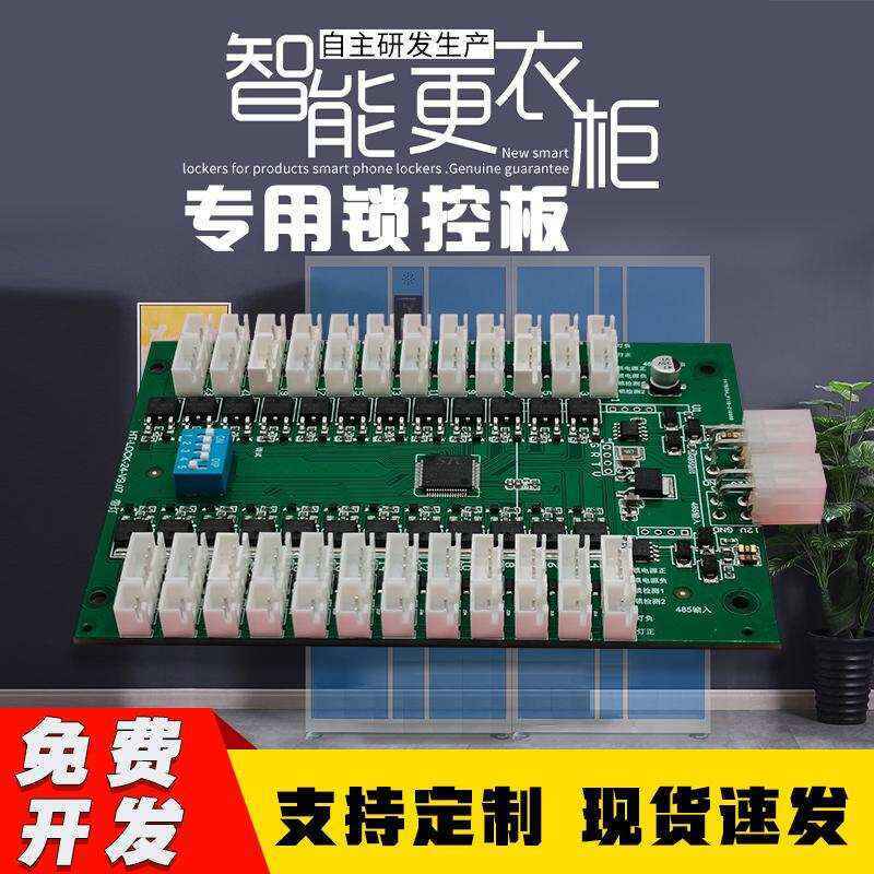 Smart 24 Control Board Custom Software Mini Program Development PCBA Solution