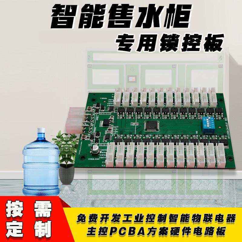 Smart 24 Control Board Custom Software Mini Program Development PCBA Solution - Image 2
