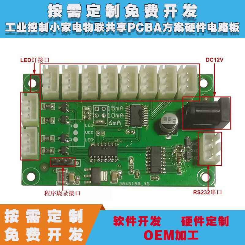 Terminal LED Light Control Board PCBA Solution Custom Development Software Design - Image 2