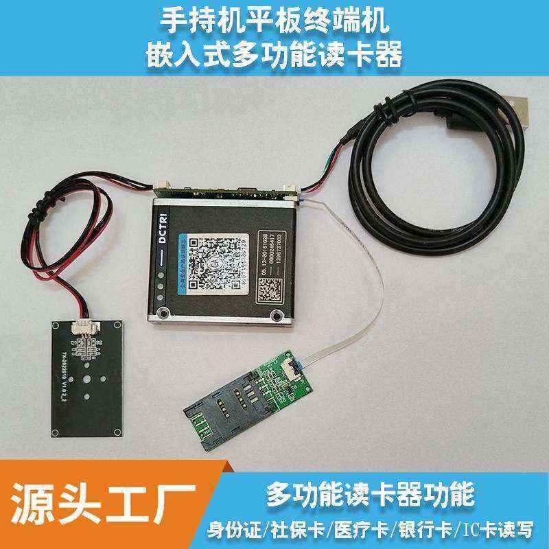 ID Card Multi-Function Reader Self-Service Terminal POSIPAD Embedded Module