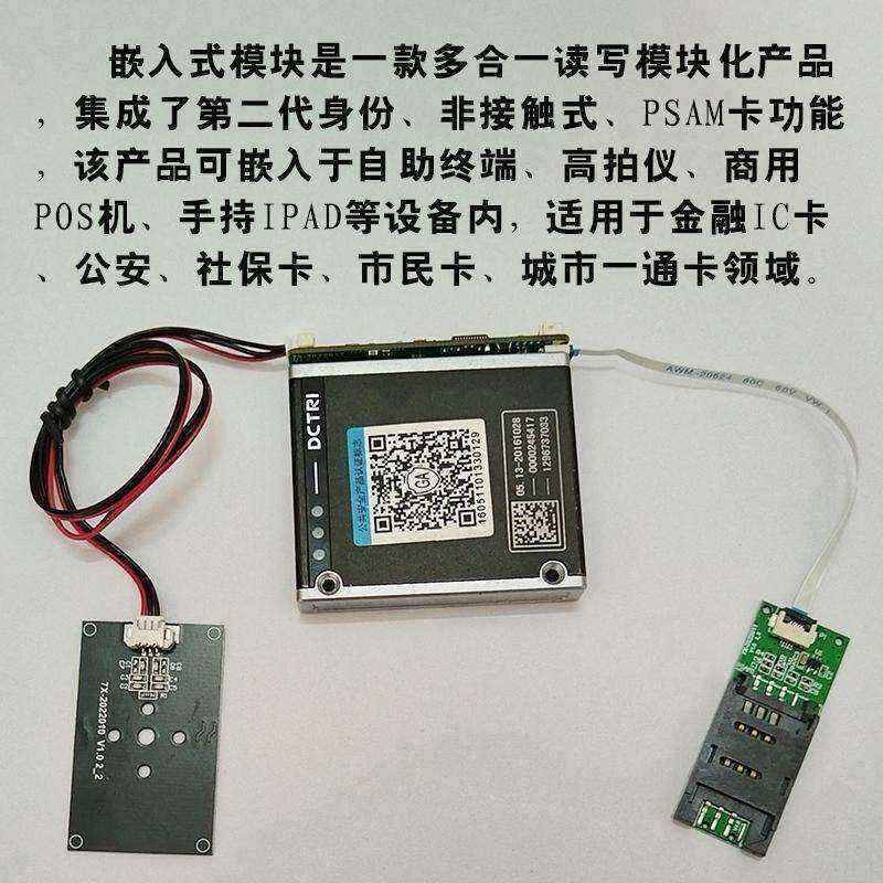 ID Card Multi-Function Reader Self-Service Terminal POSIPAD Embedded Module - Image 2