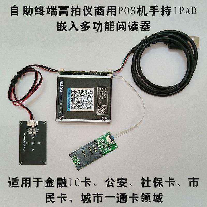 ID Card Multi-Function Reader Self-Service Terminal POSIPAD Embedded Module - Image 3