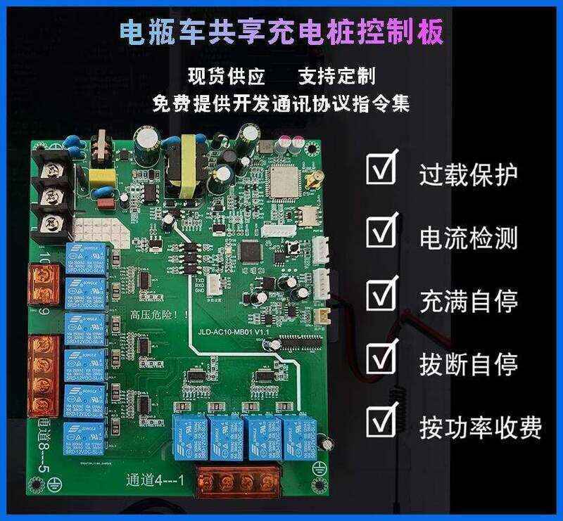 E-Bike Charging Station Control Board - Industrial Grade with Free Dev Protocol - Image 2