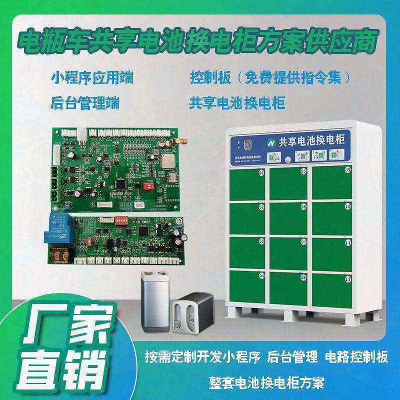 Smart Battery Swap Cabinet Control Board Solution - Efficient and Customizable - Image 2