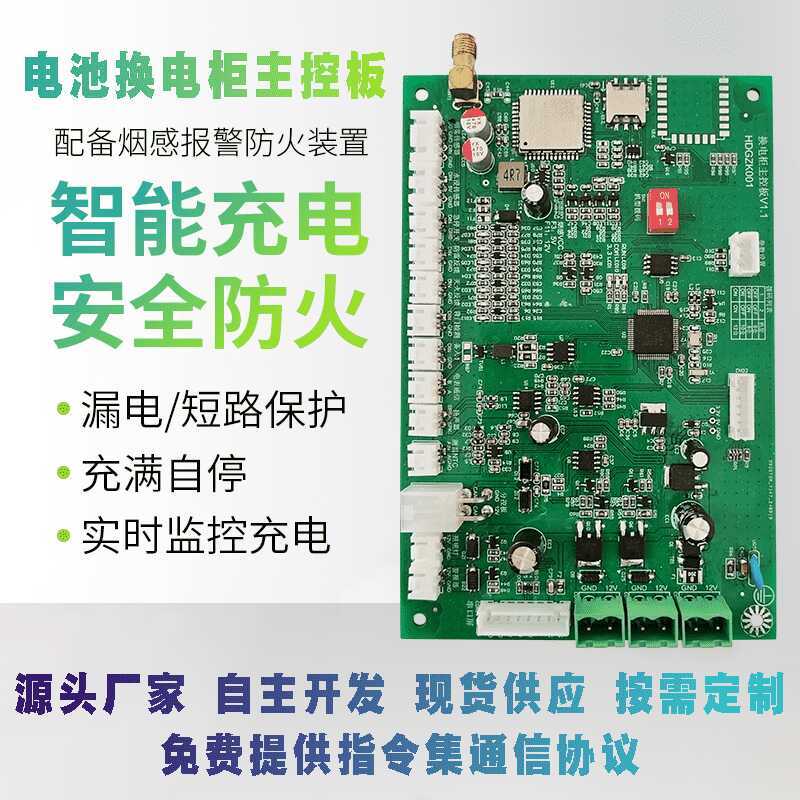 Smart Battery Swap Cabinet Control Board Solution - Efficient and Customizable - Image 5