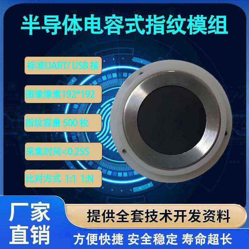 Fingerprint Recognition Module | Fast Embedded Development Solution