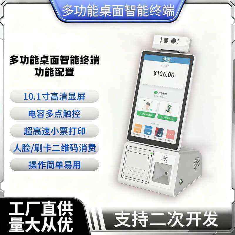 Multi-Function Desktop Smart Terminal for Medical, Retail and Government