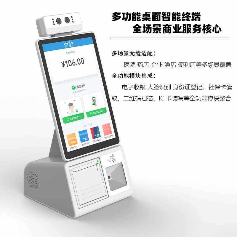 Multi-Function Desktop Smart Terminal for Medical, Retail and Government - Image 4